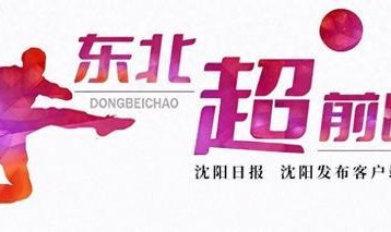 开云登录-「东北超 超前晒」沈阳足球球场数量与质量均处全国一流水平|体育场|足球场地|赛事|气膜|比赛_新浪体育_新浪新闻