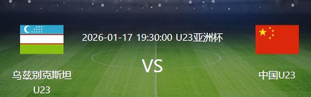 U23国足VS乌兹别克：杨希复出，蒯纪闻+杨皓宇领衔，王钰栋冲锋
